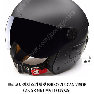 briko vulcano visor 스키/보드 헬멧 판매합니다