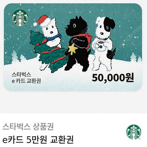 스타벅스 5만원 e 카드