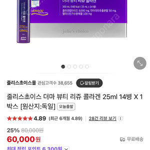 줄리스초이스 더마 뷰티 리쥬 콜라겐 25ml 14병