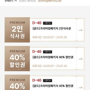 매드포갈릭 2인 식사권 5장, 40% 할인권 17장 팝니다