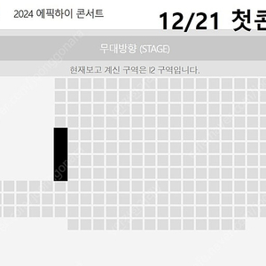 <공연보고입금!!본문 필독!!> 12/21~22 에픽하이 플로어 좋은자리 양도(사진참조)