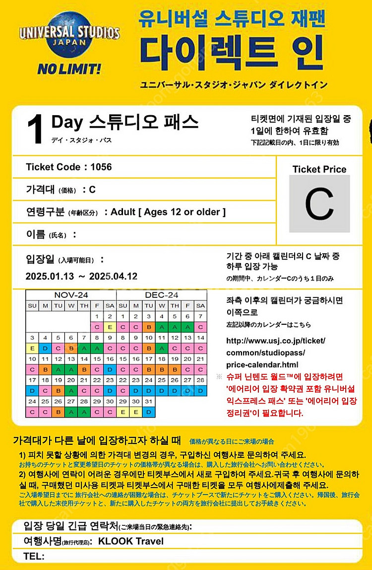 오사카 유니버셜 스튜디오 재팬 입장권--2
