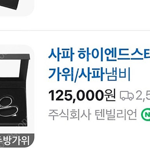 사파 하이엔드 스테인리스 가위