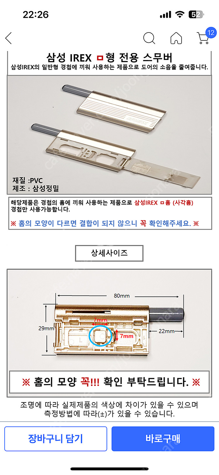 IREX 전용 ㅁ형(사각홈) 스무버, 탈부착 댐퍼, 5--4