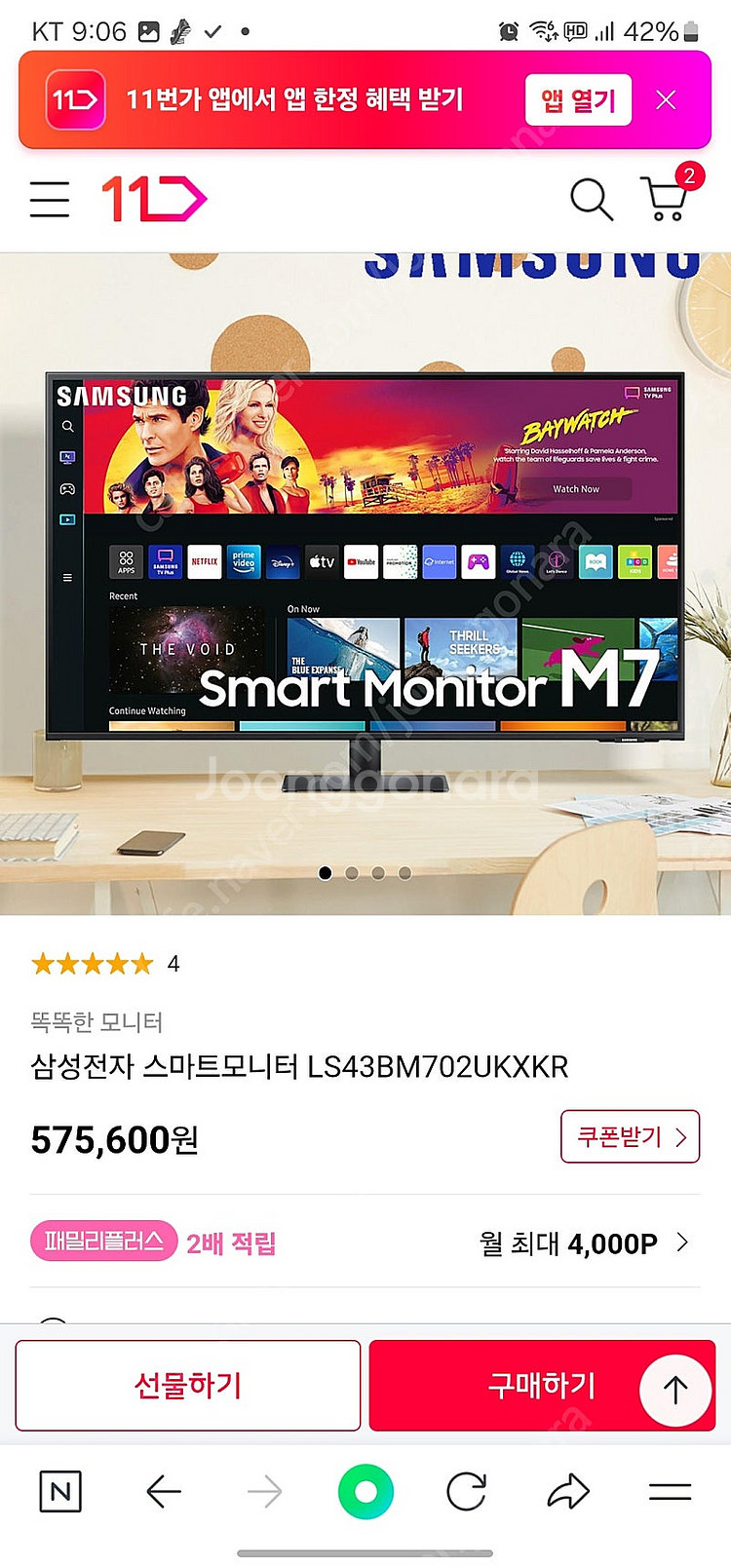 삼성 스마트모니터 43인치 새상품--0