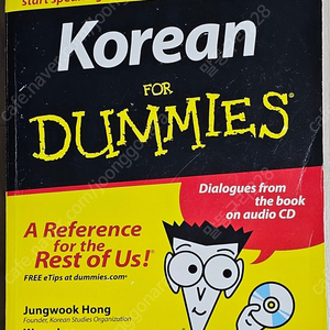 Korean For DUMMIES/ 2100 한자해설/신기한 비법 한자/재미있는 한국어/국가공인 한자능력 검정시험 교재/학습만화 천자문 외 책 판매