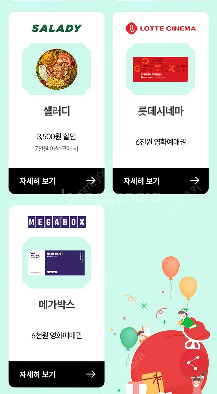 KT 달달혜택 메가박스 or 롯데시네마 예매권 장당 1...--0