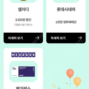 KT 달달혜택 메가박스 or 롯데시네마 예매권 장당 1500원에 판매