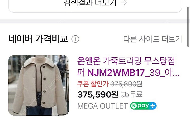 온앤온 가죽 트리밍 무스탕 뽀글이--1