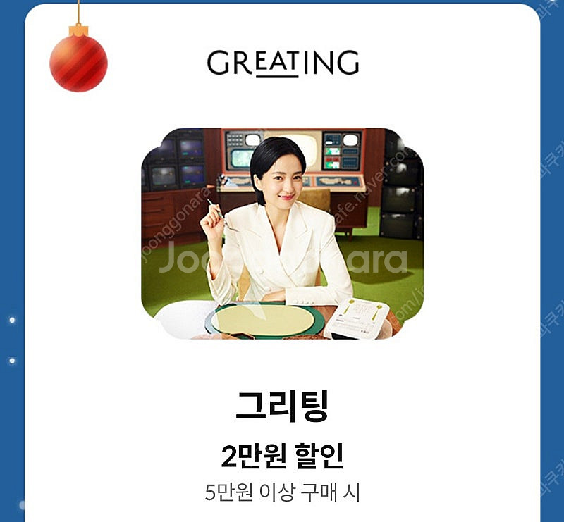 그리팅 5만원 이상 구매 시 2만원 할인 쿠폰 장당 1...--0