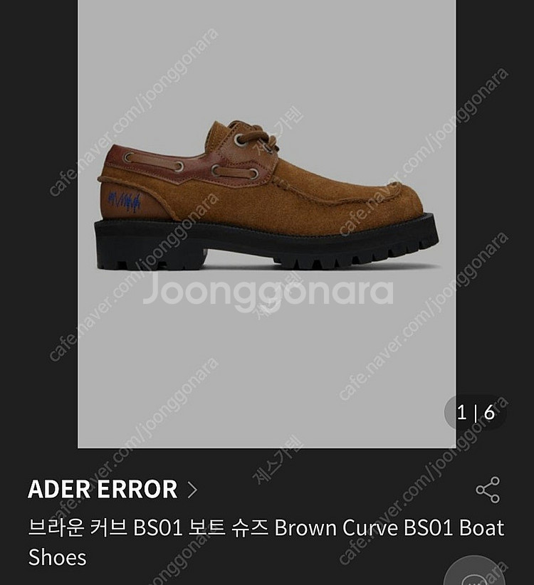 아더에러 Curve BS01 보트슈즈 브라운 260mm--5