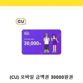 Cu편의점 5만원 44000원 팔아요