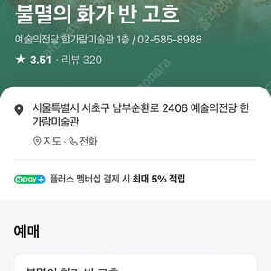 반고흐 전시회 2매 일괄