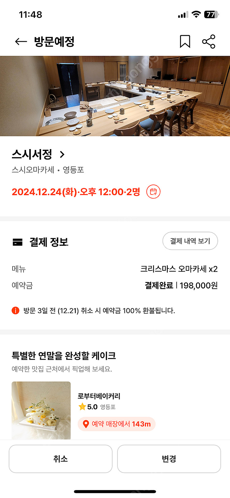 스시서정 크리스마스 런치--0