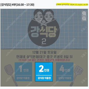 [강민호 삼겹살 파티2] / 강식당 / 4부 2인권 / 계정이동