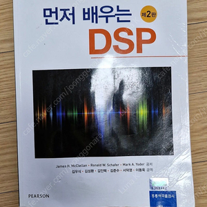 먼저 배우는 dsp