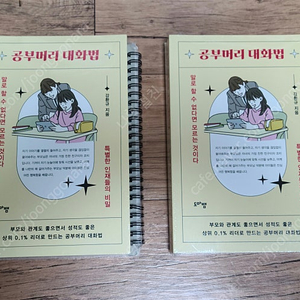 공부머리 대화법