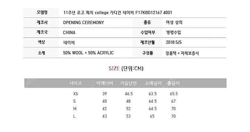 (정품) 오프닝세러모니 11주년 가디건 사이즈xs 배송...--2