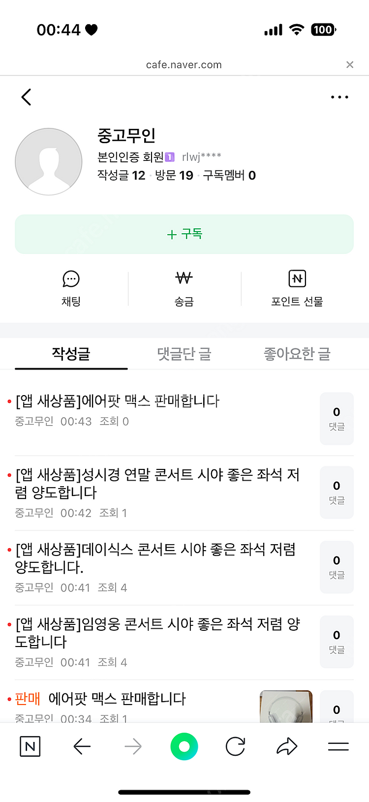 중고무인 게시글 사기입니다 데이식스 임영웅 등--0
