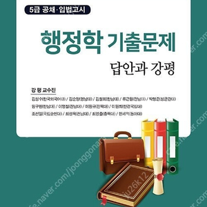 행정고시.입법고시 답안과 강평 시리즈 판매합니다.