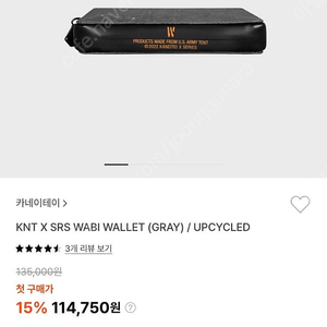 새상품) 카네이테이 와비 지갑 KNT X SRS WABI WALLET