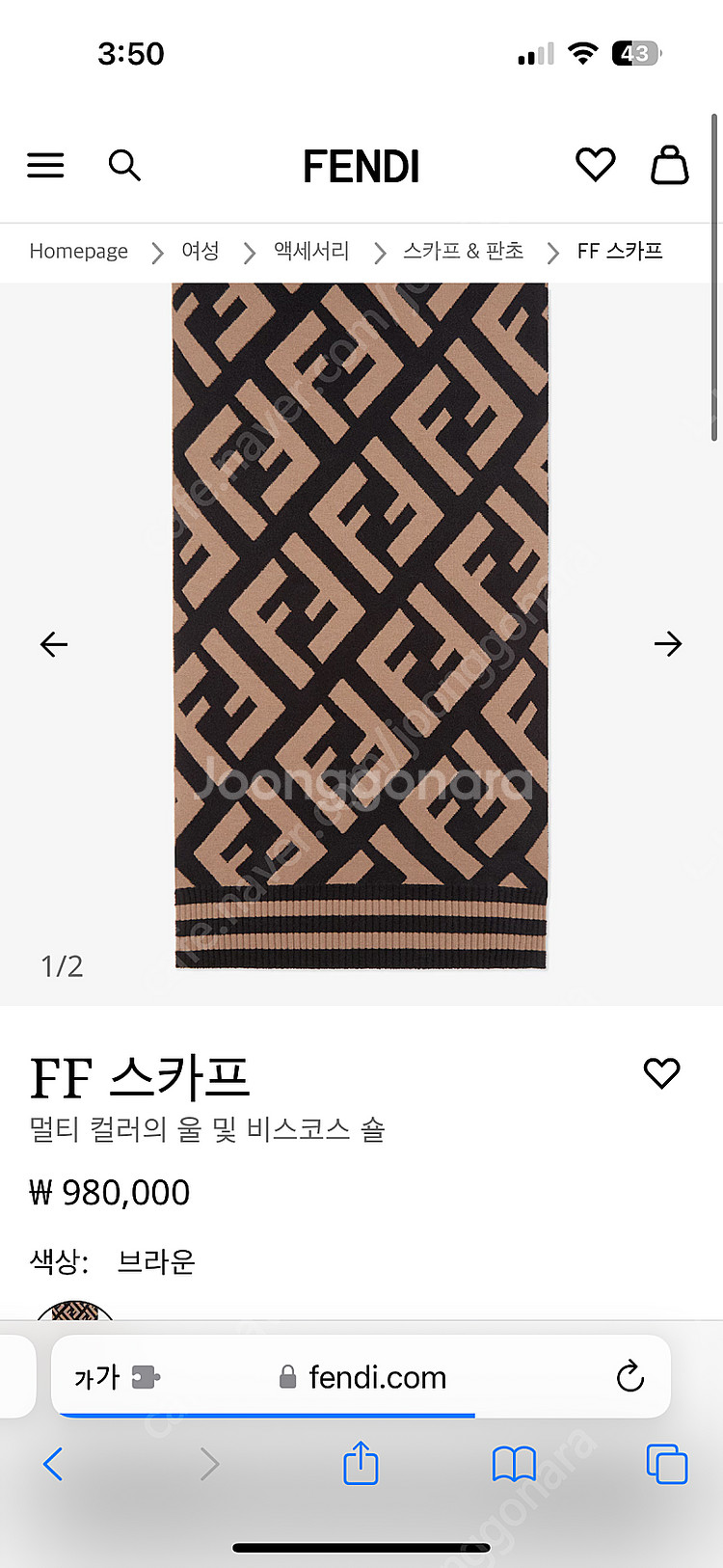펜디 FF 스카프 머플러--0
