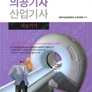 에듀팩토리 의공기사 5권 세트 구합니다!!!