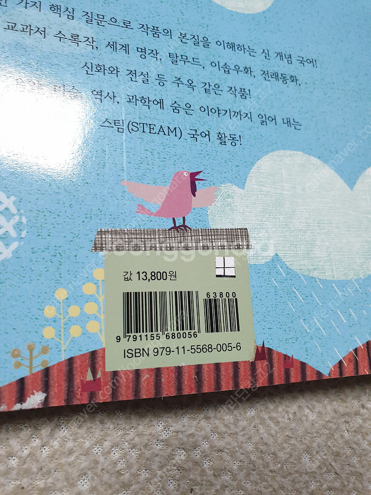 뛰는 교과서 나는 국어왕 1단계/ 국어왕 고사성어 따라...--4