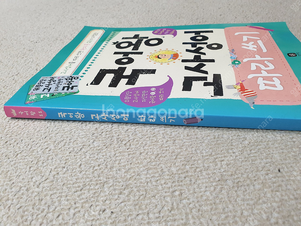 뛰는 교과서 나는 국어왕 1단계/ 국어왕 고사성어 따라...--6