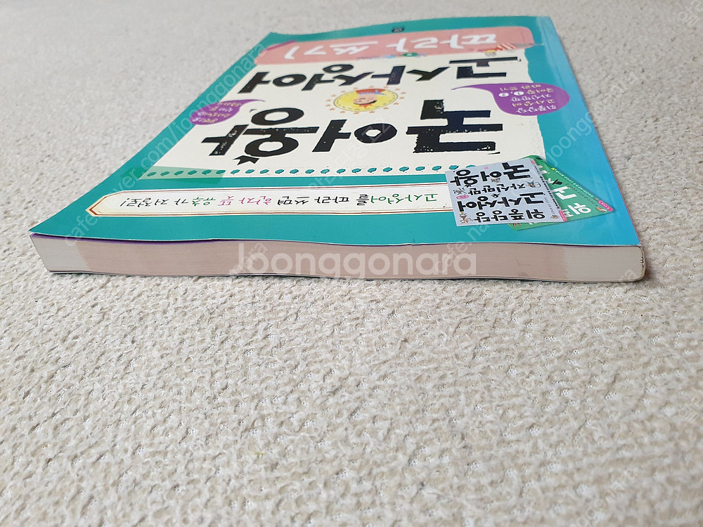 뛰는 교과서 나는 국어왕 1단계/ 국어왕 고사성어 따라...--7