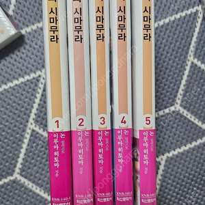 아다치와 시마무라 1-5권 초판 팝니다