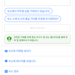 도쿄 숙소 내년 1월 4일부터 1월 8일 4박 양도 합니다