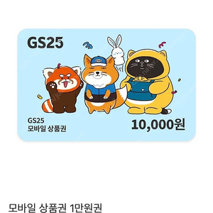 맥날 불고기버거셋트 gs1만권