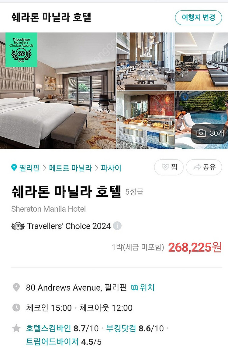 쉐라톤 마닐라 호텔 바우처판매--1