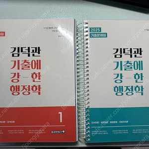 김덕관 기출에 강한 행정학, 정리에 강한 행정학(필노ox) (새책, 스프링분철,택포)