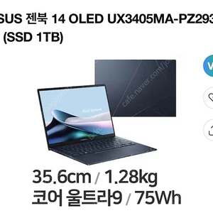 개인] ASUS Zenbook14 OLED(3405 터치) 최고사양 Ultra9-185H 램32G 용량1TB 윈도우 11