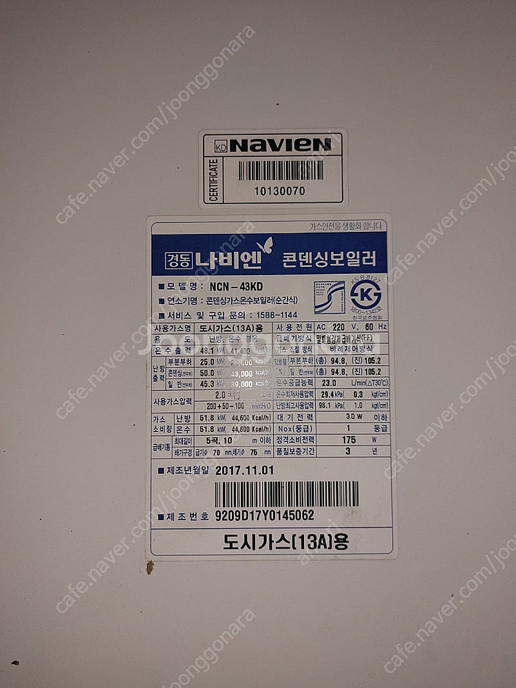 경동 콘덴싱 가스보일러--1