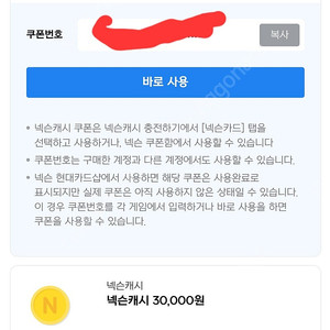 넥슨캐시 45000원 팝니다 현대카드