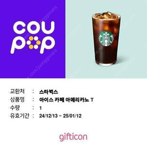 스타벅스 아메리카노 2잔 무료음료 쿠폰 팝니다