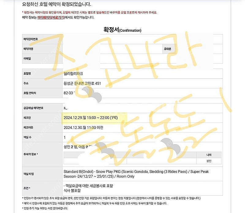 스키장 웰리힐리파크 12월29일,12월30일 객실 눈썰...--2