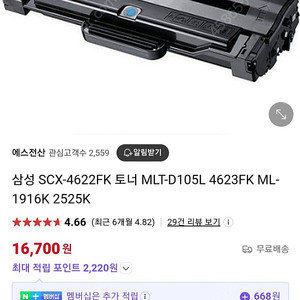 삼성 흑백 레이저 복합기 SCX-4622FK 토너 판매해요