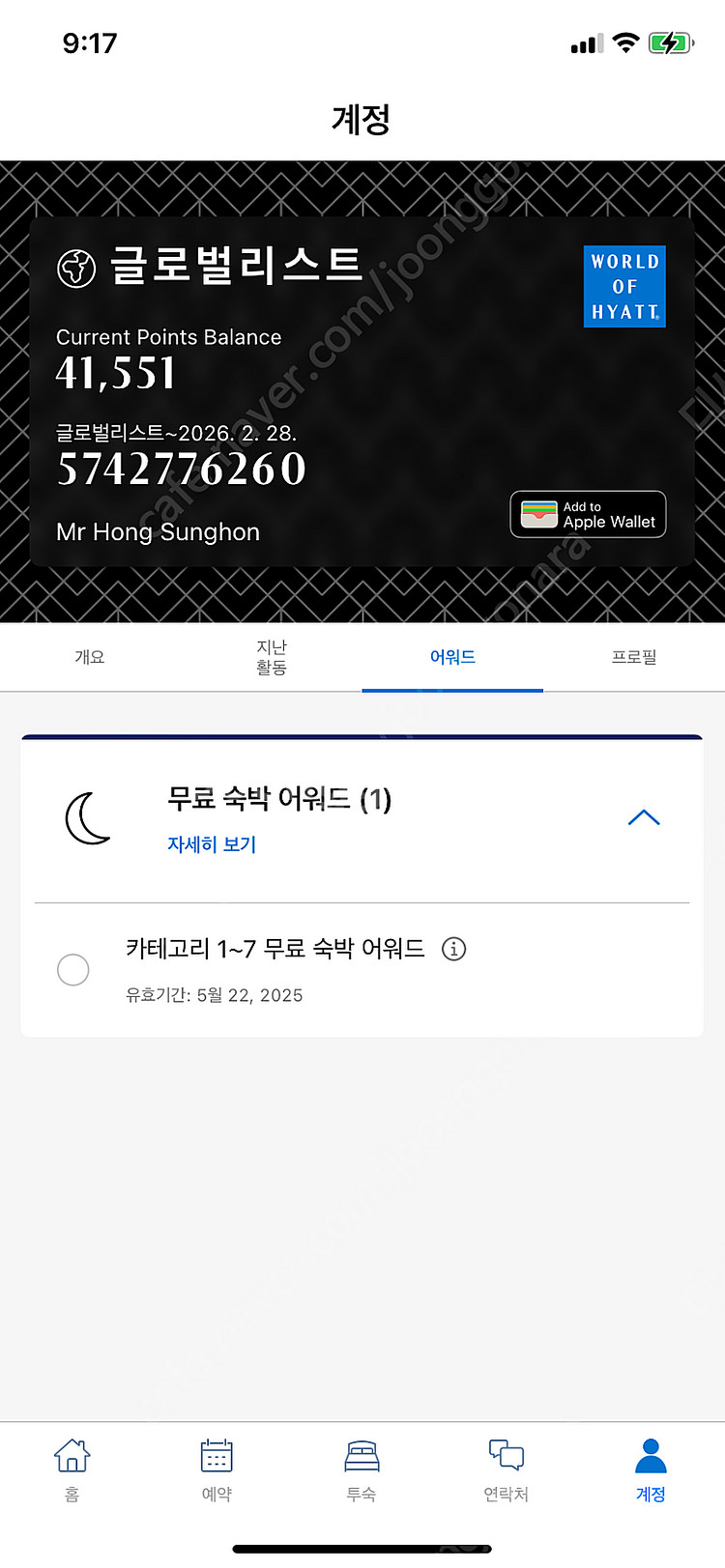 하얏트 무료 숙박권 판매 합니다.--0