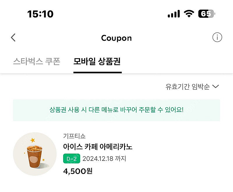 스타벅스 아이스 카페 아메리카노 기프티콘 판매합니다. ...--0