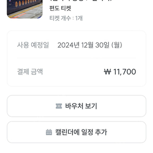 12월30일 라피트티켓(오사카공항->난바)팔아요~