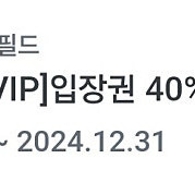 아쿠아필드 입장권 40% 할인 (최대 2인)