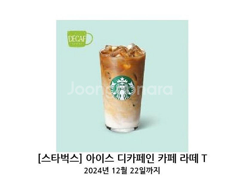 스타벅스 기분좋은하루, 카페라떼 커플세트, 디카페인 카...--2