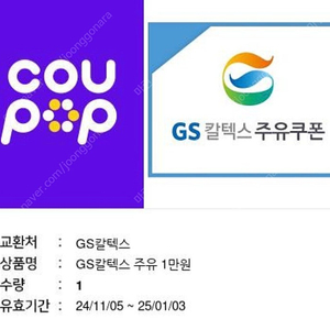 GS 주유권 1만원권 2장 팝니다