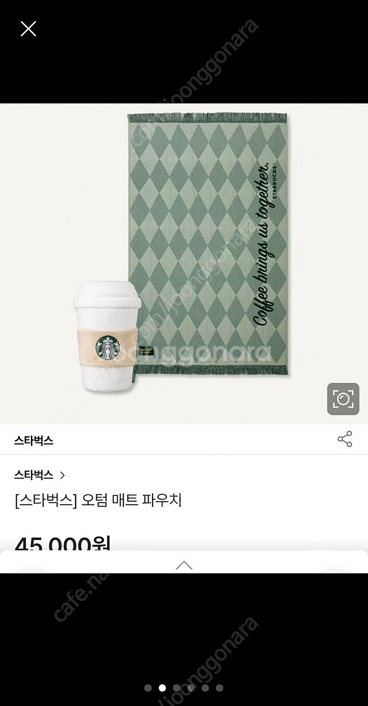 스타벅스 담요,매트 파우치--1