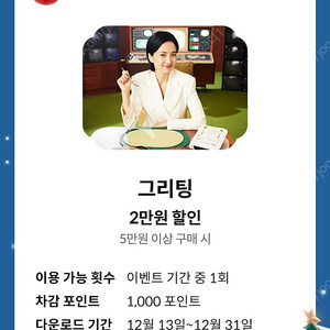 그리팅 5만이상 2만할인쿠폰 2000원