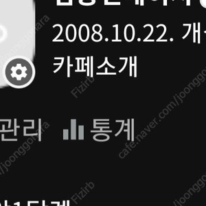 네이버카페 08년도 생성 2개 양도합니다